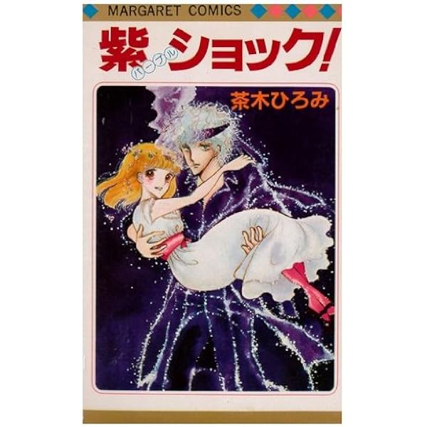 Amazon.co.jp: なないろ7日め (マーガレットコミックス) : 茶木