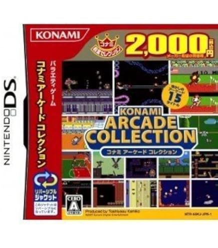 コナミ アーケード コレクション DS ソフト 100 Amazon | コナミ アーケード コレクション | ゲームソフト