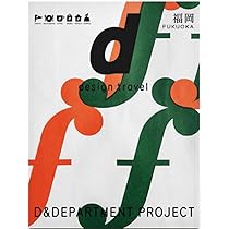 【美品】d design travel 10巻セット d design travel OKINAWA (d design travel 10) | D&DEPARTMENT