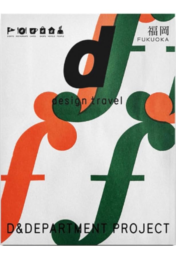 Amazon.co.jp: d design travel YAMAGUCHI : D&DEPARTMENT PROJECT