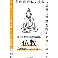人生というクソゲーを変えるための仏教 | ネルケ 無方 |本 | 通販 | Amazon