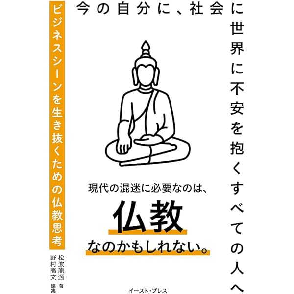 仏教を「経営」する: 実験寺院のフィールドワーク (NHKブックス 1293