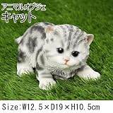 アニマルオブジェ キャット 12.5×19×10.5cm QY-51