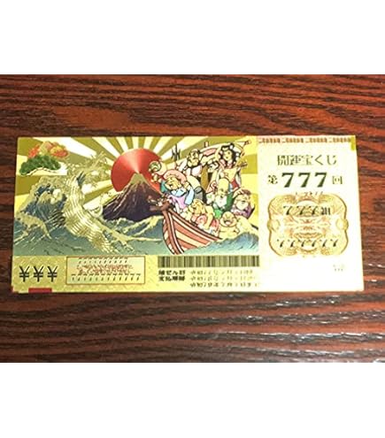 Amazon | 【開運】金の宝くじ/金色の宝籤【護符】【御利益】【金運招来