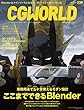 CGWORLD (シージーワールド)2018年 07月号 vol.239