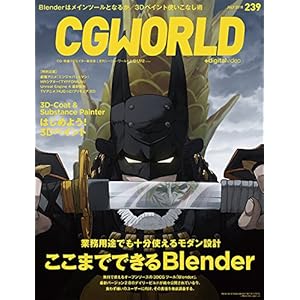 CGWORLD (シージーワールド) 2018年 07月号 vol.239 CGWORLD (シージーワールド) 2018年 07月号 vol.239