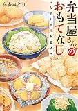 弁当屋さんのおもてなし しあわせ宅配篇4 (角川文庫)