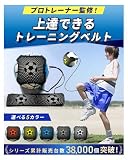 【NZ-base】 トレーニングベルト 【現役コーチ推薦】 リフティングボール サッカーボール サッカー 練習 室内練習 リフティング サッカー練習用具 サッカー練習道具 トレーニングベルト ベルト