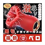 【男もドライオーガズム！】バイブ 乳首攻め アダルトグッズ クンニ チクニー 男女兼用 【本物の口と舌のように動く、10パターン舌グミック全身を舐め尽くす！】 男も女も皆ぺろぺろ メスイキ絶頂 乳首開発 亀頭責め クリトリス 舐めローター 焦らしプレイ オナニーグッズ 男性用バイブ 男性ローター 大人の玩具