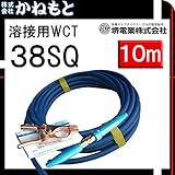 堺電業 70000-764 溶接用WCT 38SQ アース線(J) 青色 10m
