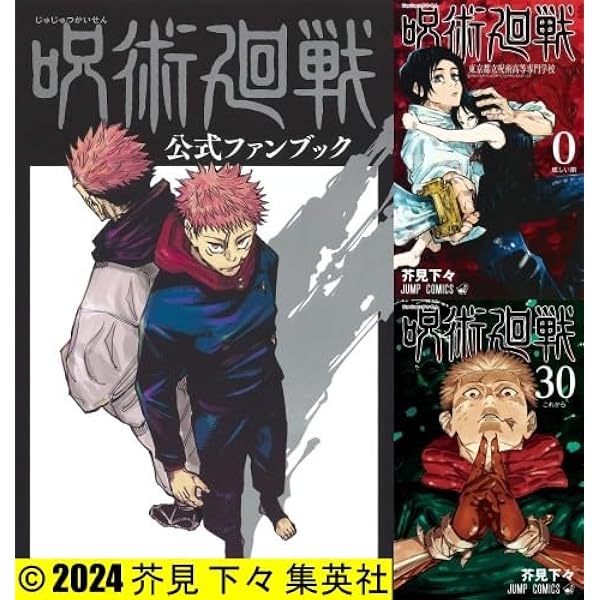 Amazon.co.jp: 呪術廻戦 1～13巻 0巻 全巻セット 14冊 : 文房具