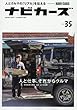 NAVI CARS (ナビカーズ) (35)2018年 05 月号 [雑誌]: MOTO NAVI (モトナビ)増刊