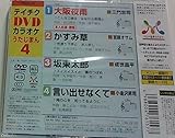 �e�C�`�NDVD�J���I�P �������܂�4(45)