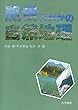 風景のなかの自然地理