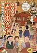 年末年始思い出食堂 三太のごあいさつ (ぐる漫)