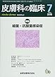 皮膚科の臨床 2018年 07 月号 [雑誌]