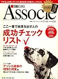 日経ビジネス Associe (アソシエ) 2009年 1/6号 [雑誌]