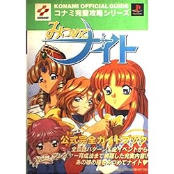 Amazon | みつめてナイト | ゲームソフト