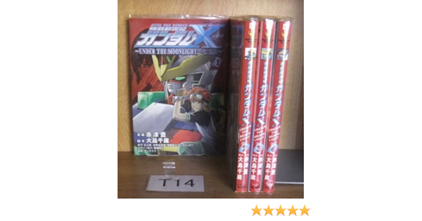 機動新世紀ガンダムx Under The Moonlight 全4巻完結 カドカワコミックスaエース マーケットプレイスセット 赤津 豊 大島 千歳 本 通販 Amazon 機動新世紀ガンダムx Under The Moonlight 全4巻完結 カドカワコミックスaエース マーケットプレイスセット 赤津 豊 大島 千歳 本 通販 Amazon