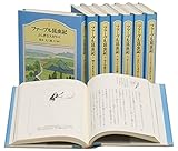 Image de ジュニア版ファーブル昆虫記 全8巻セット