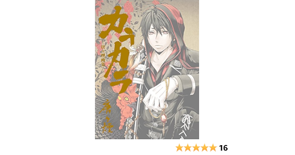 カラカラ 唐々煙画集 唐々煙 本 通販 Amazon