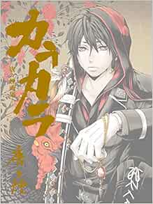 カラカラ 唐々煙画集 唐々煙 本 通販 Amazon