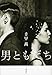 男ともだち
