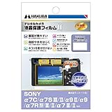 HAKUBA デジタルカメラ液晶保護フィルムMarkII SONY α7C/α7S III/II/α9 II/α9 II/α9/α7R IV/III/II/α7R III/II 専用 DGF2-SA7C
