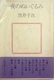 夜のぬいぐるみ (1973年)
