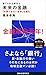 捨てられる銀行3 未来の金融 「計測できない世界」を読む 捨てられる銀行3 未来の金融 「計測できない世界」を読む