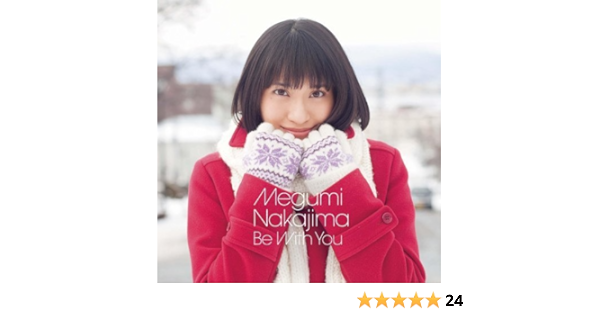 Amazon Be With You 初回限定盤 Dvd付 中島愛 アニメ 音楽