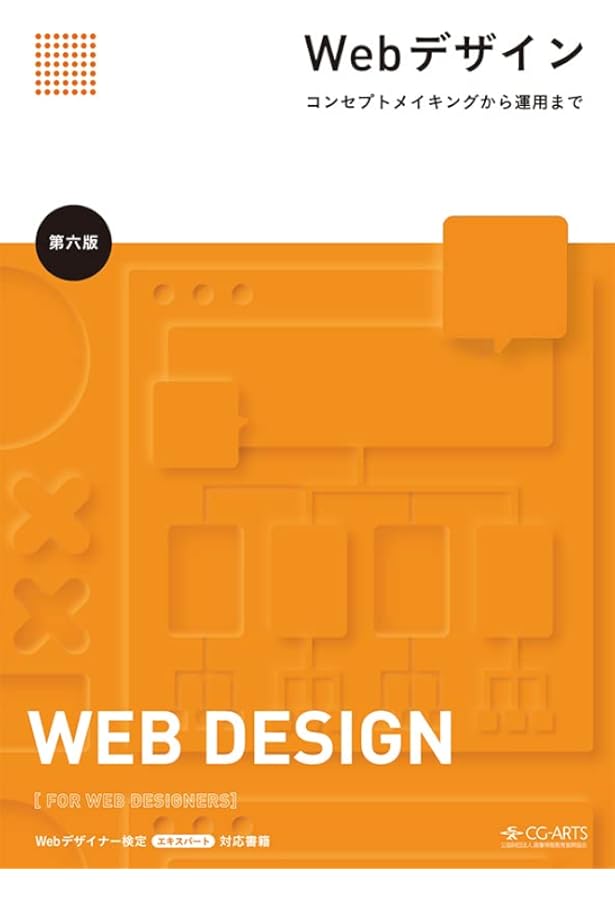 Amazon.co.jp: 入門Webデザイン 第四版 : 本