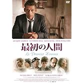 最初の人間 [DVD]
