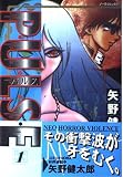 P・U・L・S・E 1 (ノーラコミックス・デラックス)