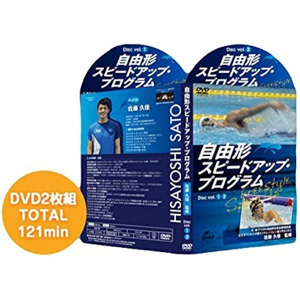 平泳ぎ スピードアップ·プログラム 種田 恵監修DVD２枚組 平泳ぎスピードアッププログラムDVD 水泳平泳ぎのタイムを縮める