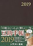 2019 豆助手帳