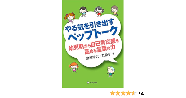 やる気を引き出すペップトーク 倉部 雄大 乾 倫子 本 通販 Amazon