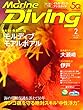 Marine Diving (マリンダイビング)2018年2月号NO.634 [雑誌]