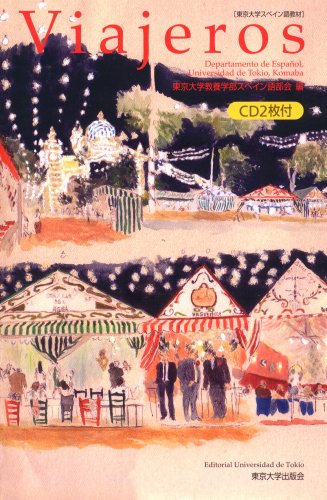 Viajeros―東京大学スペイン語教材