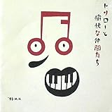 �g�����[�Ɩ����Ȓ��Ԃ���