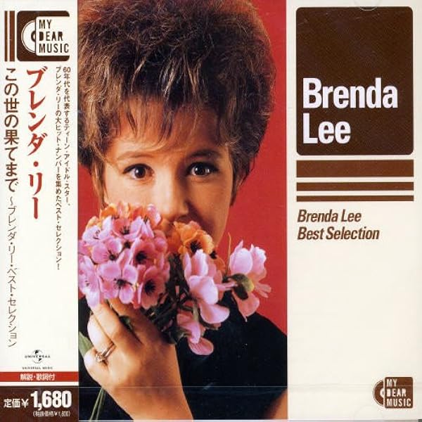 : ブレンダ・リー（愛の讃歌）／BRENDA LEE（IF YOU LOVE
