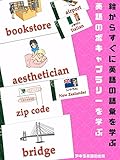 [英語学習]絵からすぐに英語の語彙を学ぶ