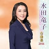 ���c���q�S�ȏW2016