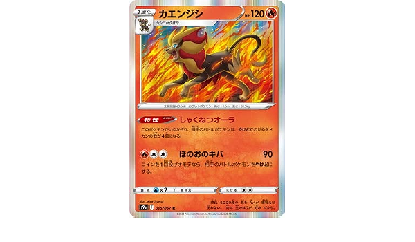 売上実績no 1 ポケモンカード カエンジシ Vmax Hr Sa ポケモンカードゲーム トレーディングカード 25 0 Www Tochi Kyousai Or Jp