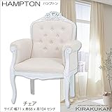 HAMPTON ハンプトン 白家具【ソファー・1人掛けソファ】