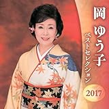 ���䂤�q �x�X�g�Z���N�V����2016