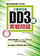 工事担任者2018春DD3種実戦問題