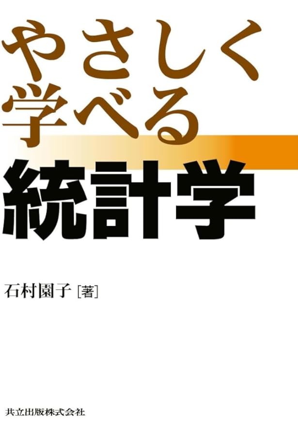 やさしく学べる微分積分 | 園子, 石村 |本 | 通販 | Amazon