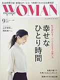 PRESIDENT WOMAN(プレジデント ウーマン)2017年9月号(幸せなひとり時間)