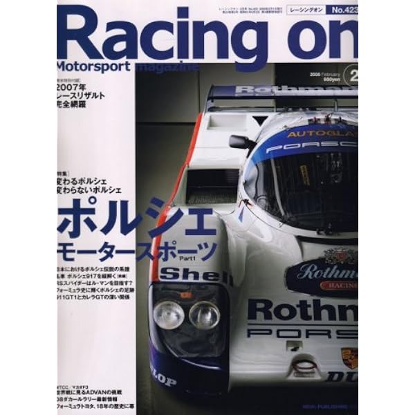 ぽんページ Amazon.co.jp: レーシングオンNo.466 ポルシェ962C (NEWS mook